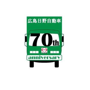 TOP55 (TOP55)さんの広島日野自動車株式会社の70周年記念ロゴ作成への提案