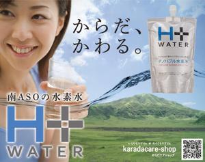 WORKOUT ワークアウト (workout)さんのH+WATERのなんば駅電子ポスターデザインへの提案