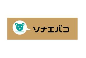 aomai0224 (aomai_0224)さんの防災用品のロゴ・パッケージデザインへの提案