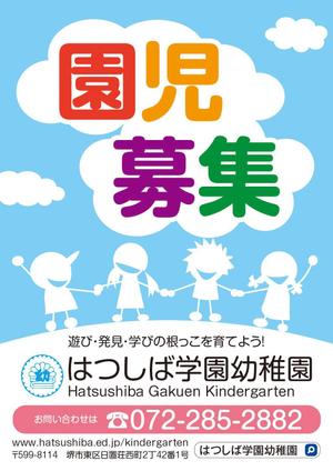 HMkobo (HMkobo)さんの私立幼稚園の園児募集ポスターのデザインへの提案