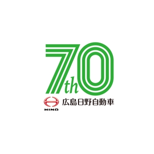 ATARI design (atari)さんの広島日野自動車株式会社の70周年記念ロゴ作成への提案