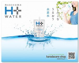 sync design (sync_design)さんのH+WATERのなんば駅電子ポスターデザインへの提案