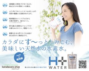 RUO (ruowork)さんのH+WATERのなんば駅電子ポスターデザインへの提案