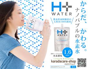 kumi_lancerさんのH+WATERのなんば駅電子ポスターデザインへの提案