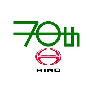 miyathe23 (miyathe23)さんの広島日野自動車株式会社の70周年記念ロゴ作成への提案