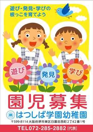 私立幼稚園の園児募集ポスターのデザインの事例 実績 提案一覧 Id ポスターデザイン 作成の仕事 クラウドソーシング ランサーズ