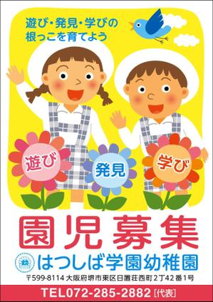 牡丹さく美 (Botan)さんの私立幼稚園の園児募集ポスターのデザインへの提案