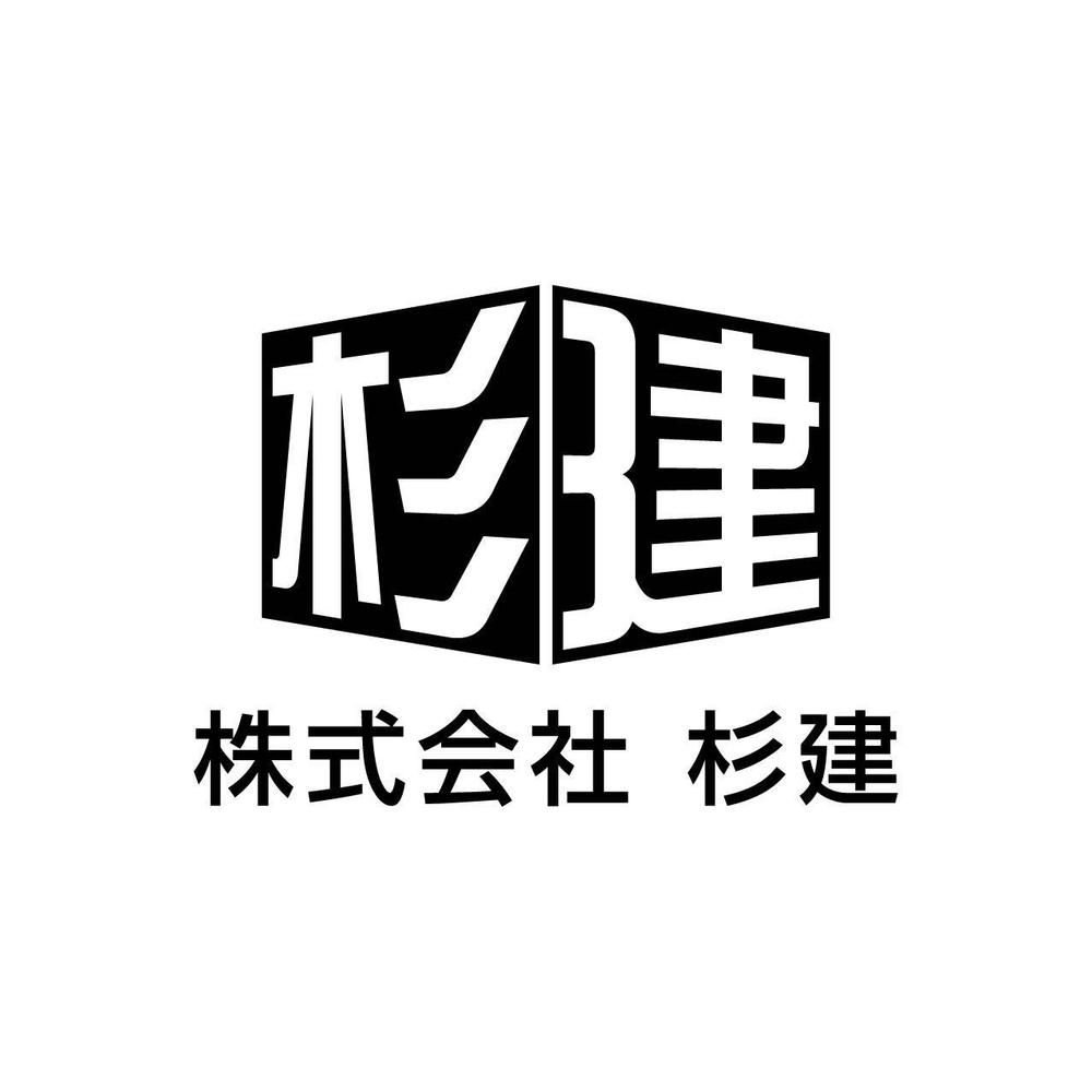 株式会社　杉建のロゴ