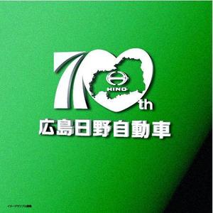 hdo-l (hdo-l)さんの広島日野自動車株式会社の70周年記念ロゴ作成への提案