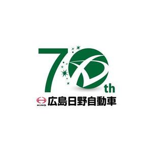 カラフル (colorful_225)さんの広島日野自動車株式会社の70周年記念ロゴ作成への提案