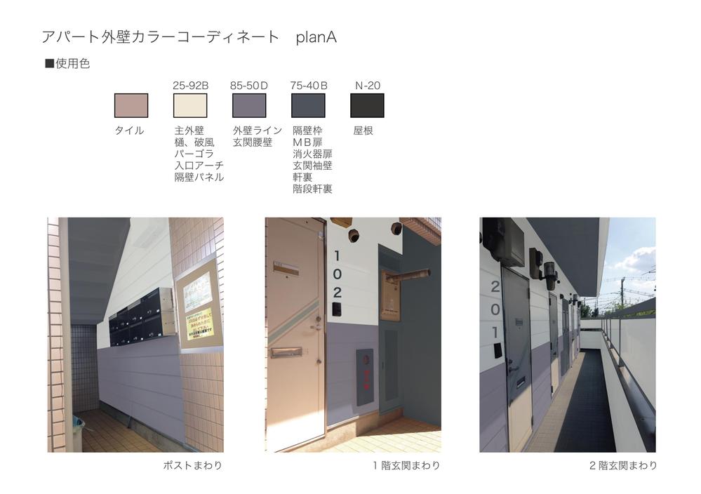 アパートの外観カラーデザイン依頼