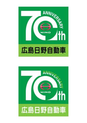 miruchan (miruchan)さんの広島日野自動車株式会社の70周年記念ロゴ作成への提案