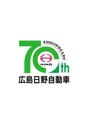 miruchan (miruchan)さんの広島日野自動車株式会社の70周年記念ロゴ作成への提案