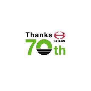 ol_z (ol_z)さんの広島日野自動車株式会社の70周年記念ロゴ作成への提案