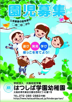 ciko ()さんの私立幼稚園の園児募集ポスターのデザインへの提案