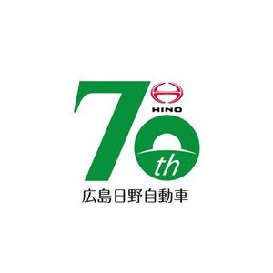 neopandaful (neopandaful)さんの広島日野自動車株式会社の70周年記念ロゴ作成への提案