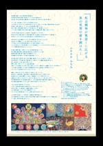 丸山屋 (maruyama-ya)さんのミラノ万博・アート展等で配布する画家のPR用フライヤーデザインへの提案