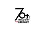 loto (loto)さんの広島日野自動車株式会社の70周年記念ロゴ作成への提案