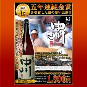 さんの楽天日本酒ジャンル１位になった日本酒のPOP（A4）の制作をお願いします。への提案