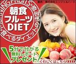 YUKIYA (YUKIYA)さんのフルーツダイエットバナー制作への提案