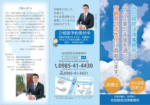 ATHENA　-アテナ- (horose07)さんの地方の中小企業向け法律事務所のリーフレットへの提案