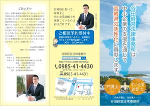 ATHENA　-アテナ- (horose07)さんの地方の中小企業向け法律事務所のリーフレットへの提案