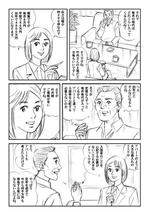 麻生プロ (hazimetyann)さんの会社PR用のマンガ作成への提案