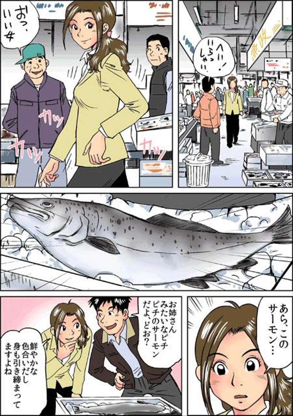 会社PR用のマンガ作成