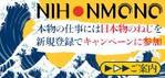 素材でポン (sozaidepon)さんのねじ通販サイト　新規登録キャンペーン告知バナーへの提案