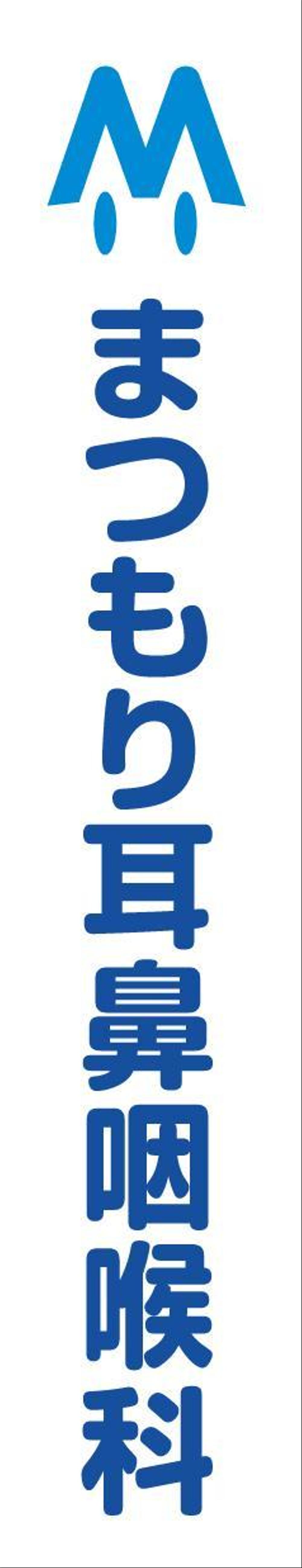 新規開業「耳鼻咽喉科クリニック」のロゴ