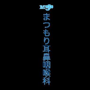 波北海瑠工房 (wopzap)さんの新規開業「耳鼻咽喉科クリニック」のロゴへの提案