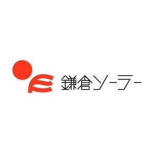 akitaken (akitaken)さんの鎌倉ソーラーのロゴへの提案