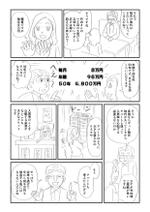 緒方京子 (onecomic)さんの会社PR用のマンガ作成への提案