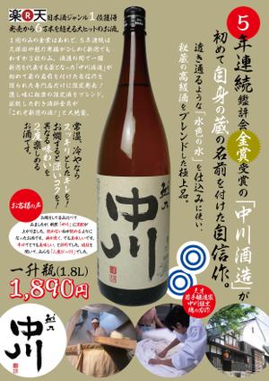 King_Gee！ (King_Gee_)さんの楽天日本酒ジャンル１位になった日本酒のPOP（A4）の制作をお願いします。への提案