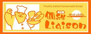 champ-artsさんのパン屋のロゴ作成への提案