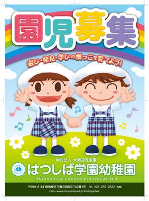 私立幼稚園の園児募集ポスターのデザインの事例 実績 提案一覧 Id ポスターデザイン 作成の仕事 クラウドソーシング ランサーズ