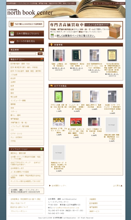 design maf (mafmaf)さんの専門書の古本ECサイトのトップページデザイン（リニューアル）への提案