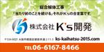 壱丸 (ichimaru)さんの解体工事 「株式会社K's開発」の看板デザインへの提案