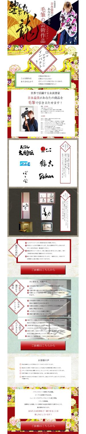 xun127さんの女流書家の毛筆ロゴデザインのランディングページへの提案