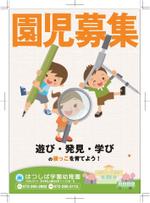 池ちゃん (yuki0407)さんの私立幼稚園の園児募集ポスターのデザインへの提案