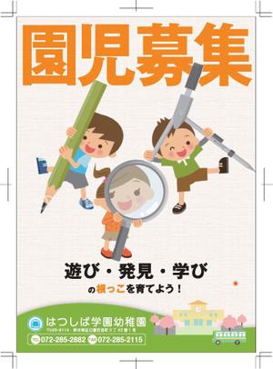 池ちゃん (yuki0407)さんの私立幼稚園の園児募集ポスターのデザインへの提案