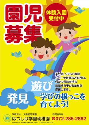 deco56 (deco56)さんの私立幼稚園の園児募集ポスターのデザインへの提案