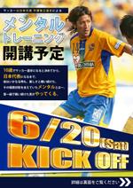 藤堂悟 (udon2015)さんのサッカー元日本代表「平瀬智之トークライブ開催」用サンプリングチラシの作成への提案