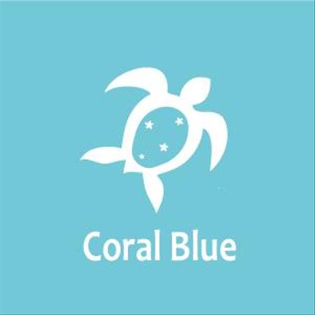 studio-air (studio-air)さんの小売り商品 独自ブランド「Coral Blue」のロゴへの提案