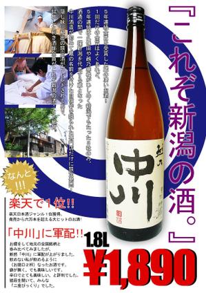 MLNS ()さんの楽天日本酒ジャンル１位になった日本酒のPOP（A4）の制作をお願いします。への提案