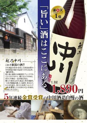 Kazunaさんの楽天日本酒ジャンル１位になった日本酒のPOP（A4）の制作をお願いします。への提案