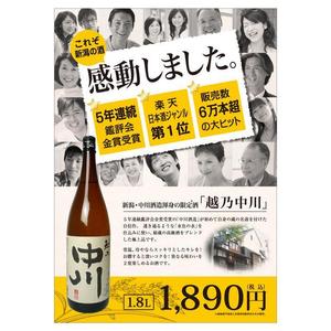 4capsさんの楽天日本酒ジャンル１位になった日本酒のPOP（A4）の制作をお願いします。への提案