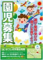 ambt_design ()さんの私立幼稚園の園児募集ポスターのデザインへの提案