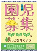 01kookir (01kookir)さんの私立幼稚園の園児募集ポスターのデザインへの提案