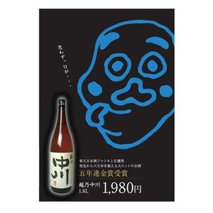 さんの楽天日本酒ジャンル１位になった日本酒のPOP（A4）の制作をお願いします。への提案